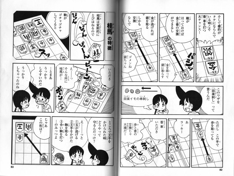 マンガ版将棋入門 : はじめてでもすぐ指せるようになる | nate