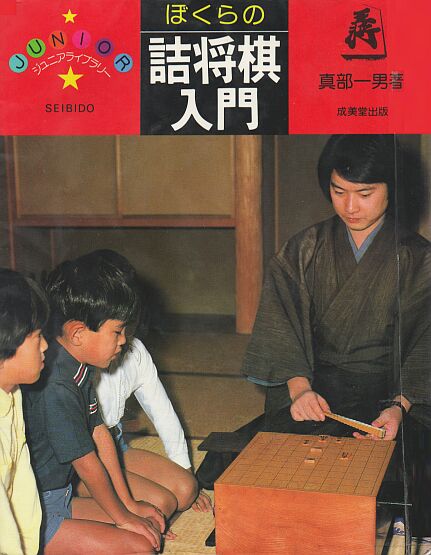 詰将棋の本（実力養成用）1980-1989 ＠将棋 棋書ミシュラン！